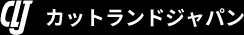 カットランドジャパン